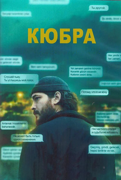 Турецкий сериал Кюбра 2024 года